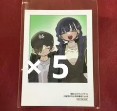 僕の心のヤバいやつ　アニメイト有償特典　アクリルプレート　5枚セット　僕ヤバ アニメイト特典】僕の心のヤバイやつ 5 有償特典 アクリルプレート