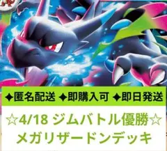 ☆4/18 ジムバトル優勝☆ メガリザードンXexデッキ 構築済み
