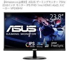 【使用3ヶ月・美品】ASUS 23.8型 ゲーミングモニター VP249HV