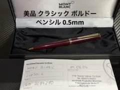 2026年最新】MONTBLANC モンブラン ボルドー シャープペンの人気