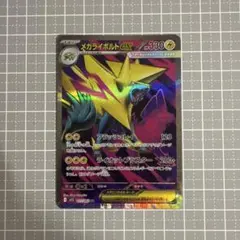 メガライボルトex SR MEGA 拡張パック メガシンフォニア 077/063