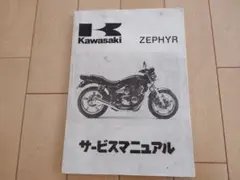 Kawasaki Z400FX/Z550シリーズ サービスマニュアル - メルカリ
