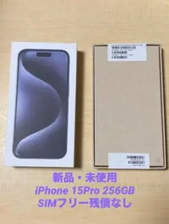 新品未開封 iPhone Pro 256GB Blue titanium