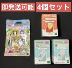 【お買い得セット！】 シルバニアファミリー キラキラくじ E賞 G賞 4個セット