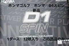 【新品未使用】ホンマ D1スピン ホワイト 1ダース