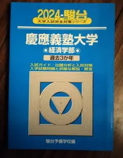 2025年最新】青本 慶應の人気アイテム - メルカリ