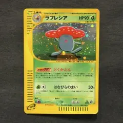 2026年最新】ラフレシア eカードの人気アイテム - メルカリ