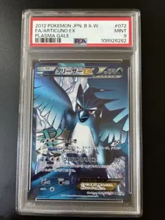 フリーザーEX SR BW7 プラズマゲイル 072/070 期間限定特大セール Amazon.co.jp: ポケモンカードゲーム BW7 プラズマゲイル