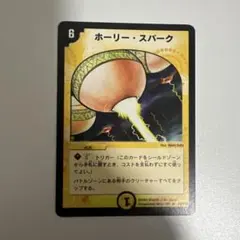 2025年最新】ホーリースパーク 初期の人気アイテム - メルカリ