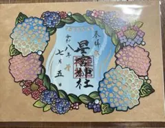 奈良 あじさい回廊 切り絵御朱印 - メルカリ