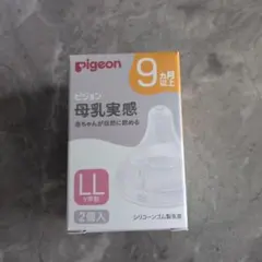 新品 ピジョン 母乳実感 乳首 LLサイズ 1個