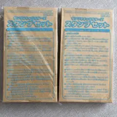 サンリオキャラクターズ スタンプセット 2点セット 付録