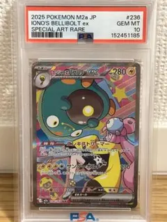 ナンジャモのハラバリーex PSA10 特別アートレア - メルカリ
