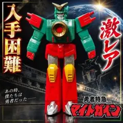 【激レア】勇者特急マイトガイン　マイトガンナー　ソフビ　【美品】