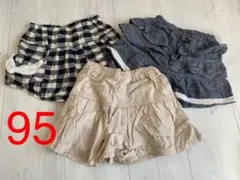 女の子95 ショートパンツ キュロット 3枚セット
