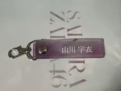 櫻坂46 ローソンくじ 山川宇衣 アクリルスタンド 匿名48時間以内発送