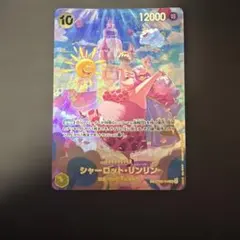 シャーロット・リンリン sp