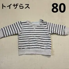 トイザらス　裏毛トレーナー　薄手　80cm ボーダー　男の子