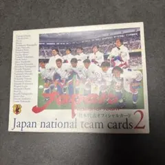 日本代表オフィシャルカードセット2