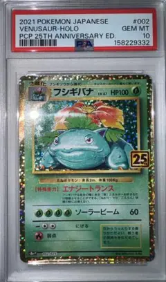 フシギバナ プロモカードパック 25th psa10 - メルカリ