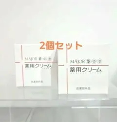 2026年最新】マジョールMAJOR薬用クリームの人気アイテム - メルカリ