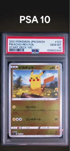 PSA10】ピカチュウ 014/071 ダークファンタズマ - メルカリ