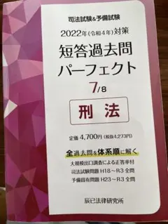2026年最新】短答過去問パーフェクト 2022の人気アイテム - メルカリ