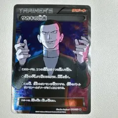美品】サカキの計画 SR 拡張パック「赤い閃光」 064/059 - メルカリ