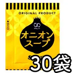 オニオンスープ★30袋のサムネイル