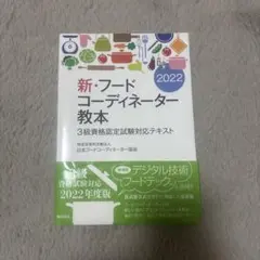 2026年最新】フードコーディネーター教本の人気アイテム - メルカリ