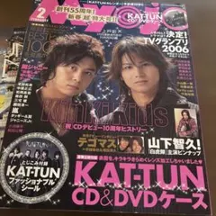 MYOJO 2007.2 創刊55周年！新春特大号