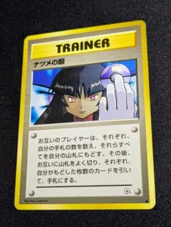 【状態：A-（準美品）ナツメの眼　旧裏【商品連番：1205】