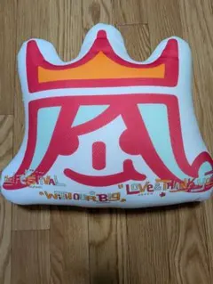 2025年最新】ビーズクッション 嵐の人気アイテム - メルカリ