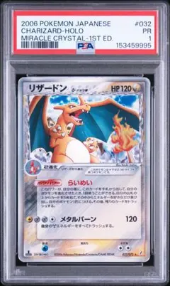 PSA鑑定品　リザードン デルタ種　psa1　匿名発送のサムネイル