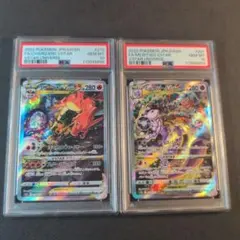 PSA10連番 リザードンVSTAR ミュウツーVSTAR SAR