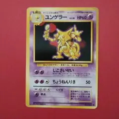 旧裏面 ユンゲラー LV.38 ポケモンカード - メルカリ