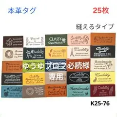 革タグ 本革 縫えるタイプ 25枚（K25-76） ハンドメイドのサムネイル