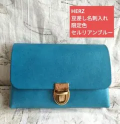 限定【新品未使用】ヘルツ 豆差し名刺入れ セルリアンブルーのサムネイル