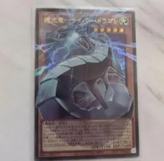 LOCR 機光竜ーサイバー・ドラゴン オーバーフレーム