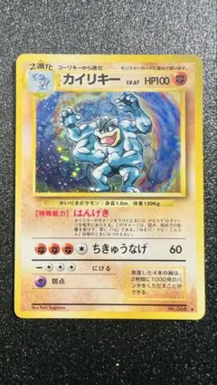 「旧裏 カイリキー No.068 ★ キラ ポケモンカード」