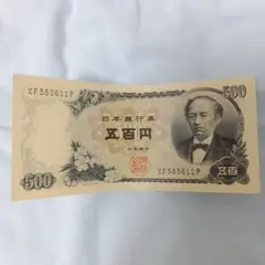 日本銀行 500円紙幣 富士山 - メルカリ