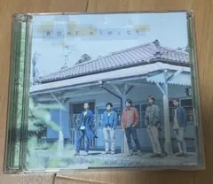 嵐 青空の下、キミのとなり 初回限定盤 - メルカリ