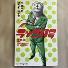 2026年最新】平丸_一也の人気アイテム - メルカリ