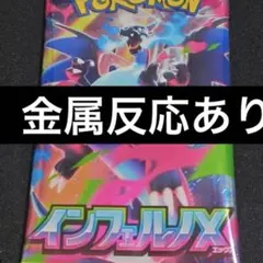 インフェルノ 新品未開封 1パック - メルカリ