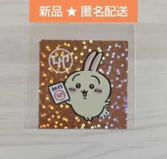 ちいかわ 郵便局 報酬袋 おまけシール うさぎのサムネイル