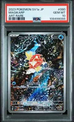 PSA10 コイキング　AR 080/073 sv1a トリプレットビート