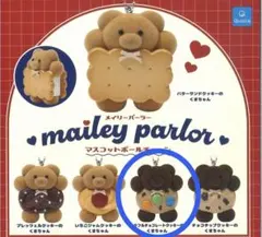 メイリーパーラー カプセルトイ