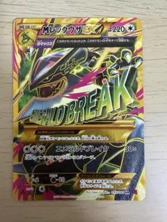 MレックウザEX SR XY 拡張パック「エメラルドブレイク」 キラ 086