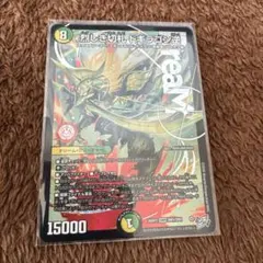 美品烈しき切札 ドギラゴン逆 デュエルマスターズ