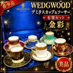 2026年最新】wedgwood ウェッジウッド アストバリーの人気アイテム